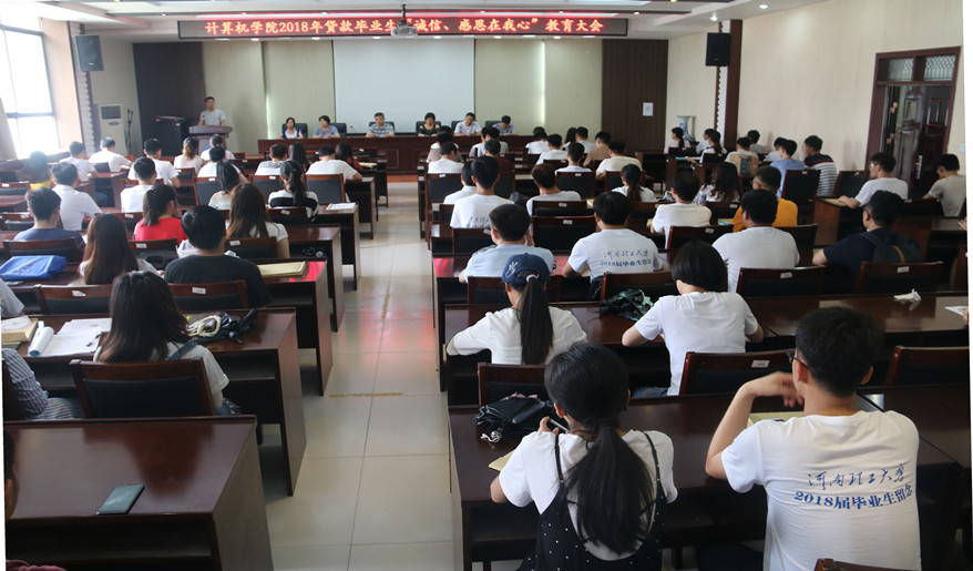 计算机学院2018年贷款毕业生“诚信、感恩在我心”教育大会_副本.jpg 计算机学院2018年贷款毕业生“诚信、感恩在我心”教育大会_副本.jpg