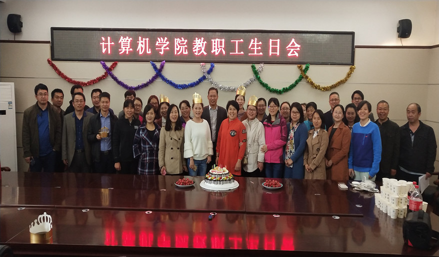 计算机学院举办教职工生日会_副本.jpg