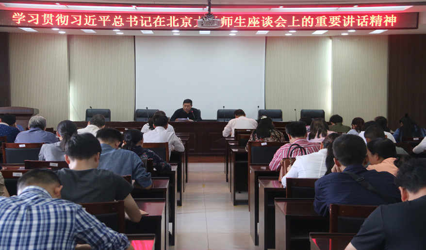 20180509我院传达学习习近平总书记在北京大学考察时的重要讲话精神_副本.jpg